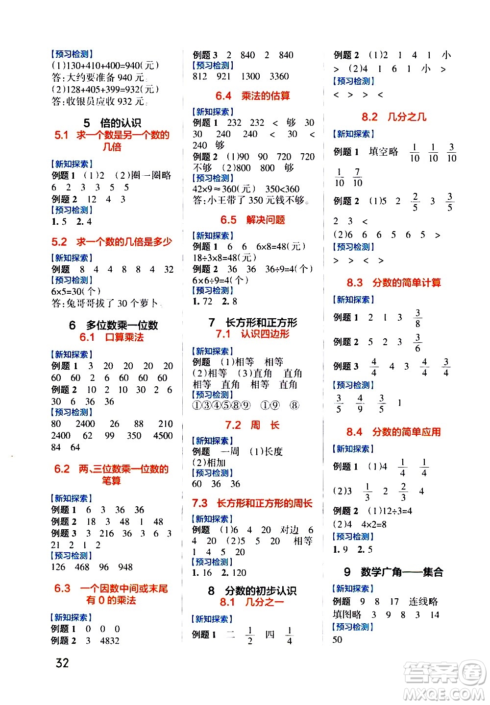 遼寧教育出版社2020秋小學(xué)學(xué)霸作業(yè)本數(shù)學(xué)三年級上RJ人教版參考答案