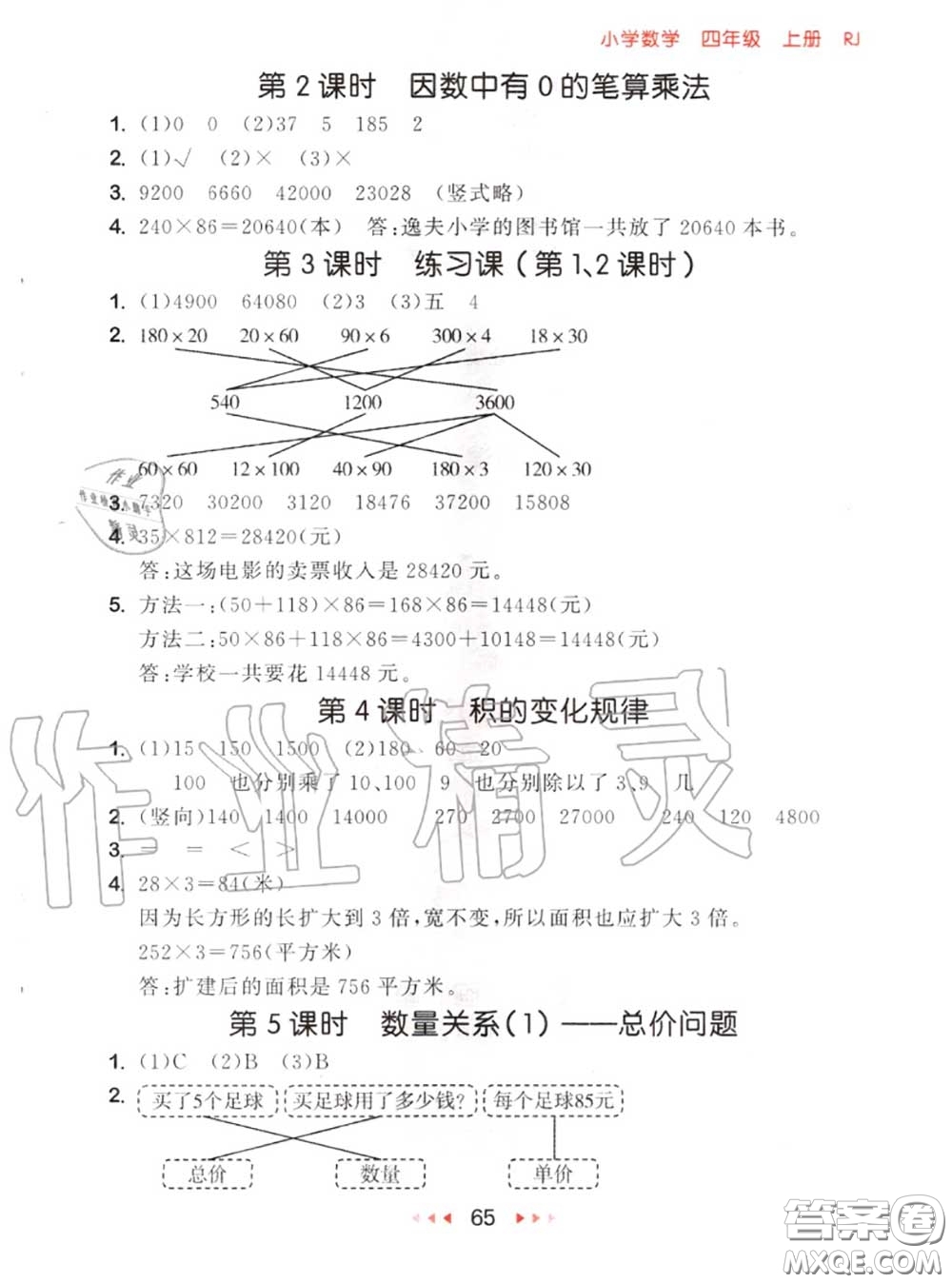 2020秋小兒郎53隨堂測(cè)四年級(jí)數(shù)學(xué)上冊(cè)人教版參考答案