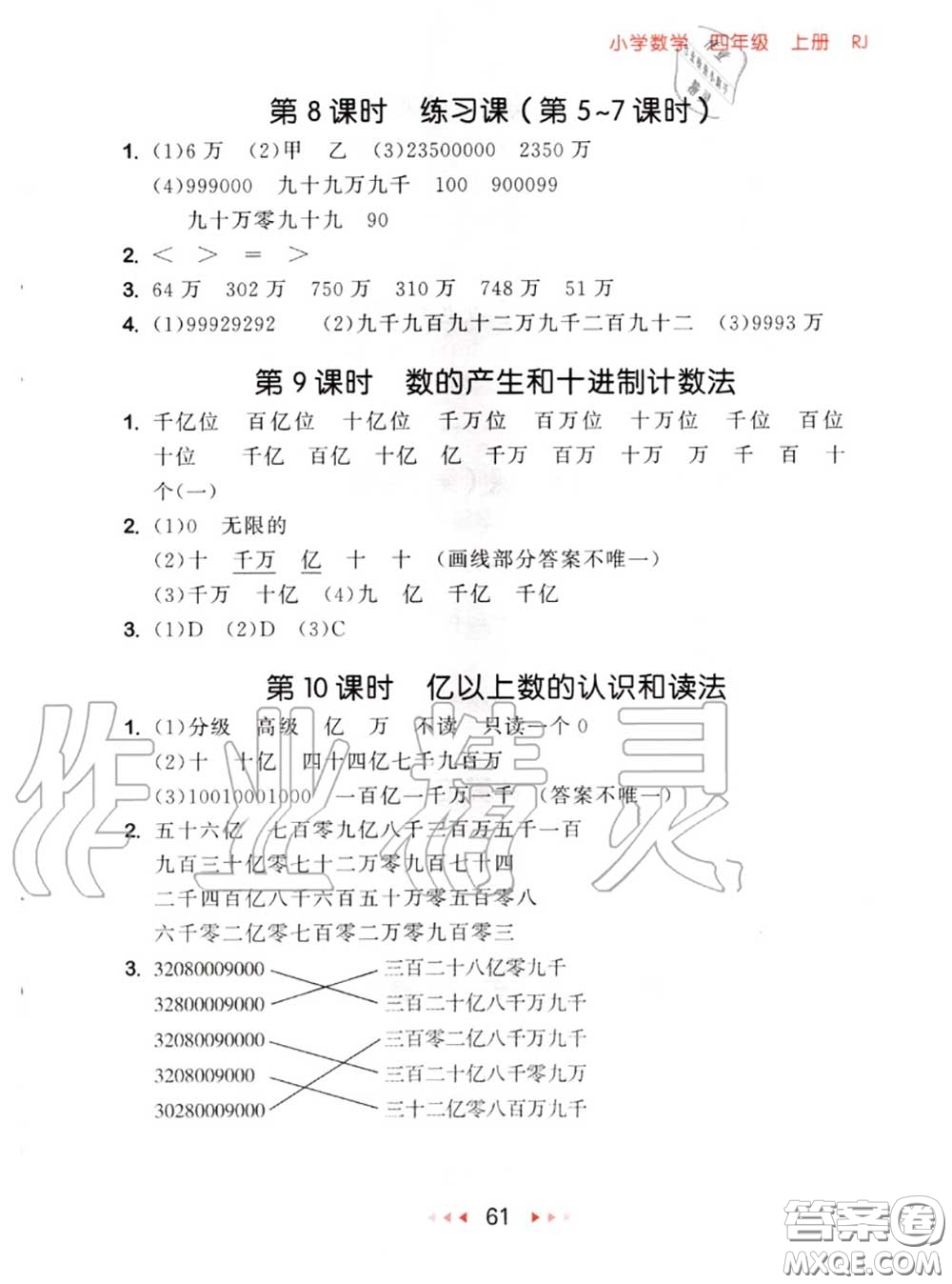 2020秋小兒郎53隨堂測(cè)四年級(jí)數(shù)學(xué)上冊(cè)人教版參考答案
