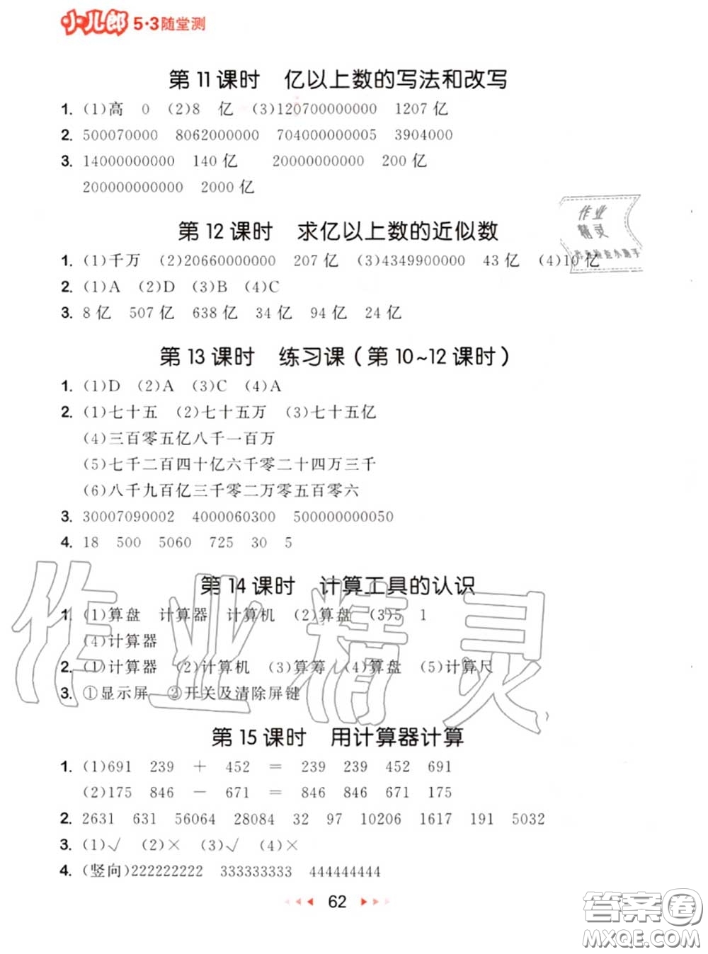 2020秋小兒郎53隨堂測(cè)四年級(jí)數(shù)學(xué)上冊(cè)人教版參考答案