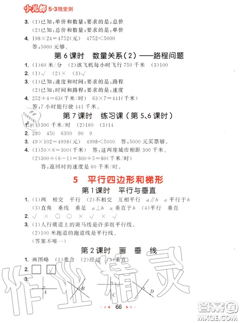 2020秋小兒郎53隨堂測(cè)四年級(jí)數(shù)學(xué)上冊(cè)人教版參考答案