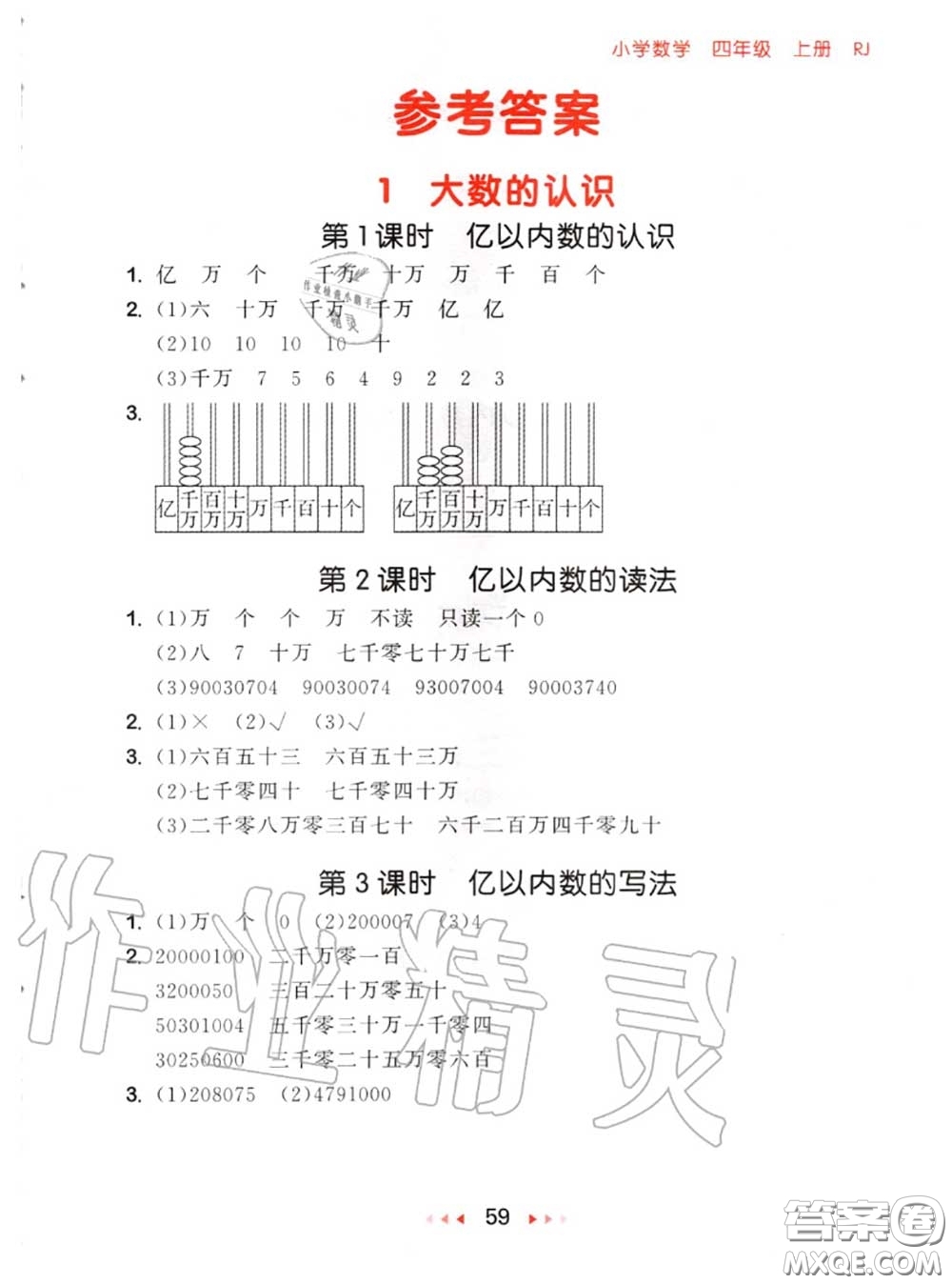 2020秋小兒郎53隨堂測(cè)四年級(jí)數(shù)學(xué)上冊(cè)人教版參考答案