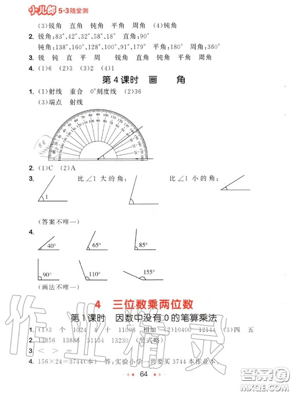2020秋小兒郎53隨堂測(cè)四年級(jí)數(shù)學(xué)上冊(cè)人教版參考答案