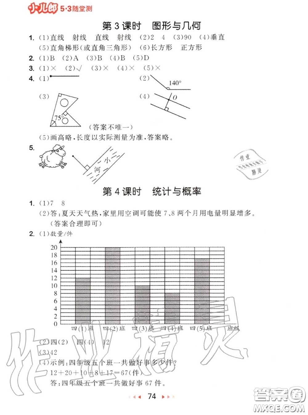 2020秋小兒郎53隨堂測(cè)四年級(jí)數(shù)學(xué)上冊(cè)人教版參考答案