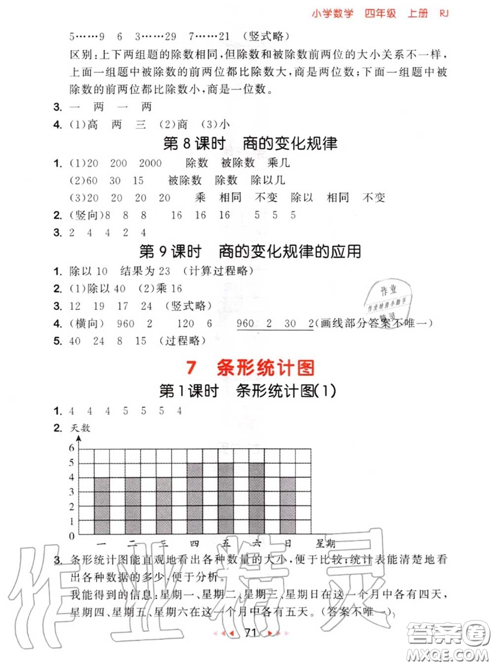 2020秋小兒郎53隨堂測(cè)四年級(jí)數(shù)學(xué)上冊(cè)人教版參考答案