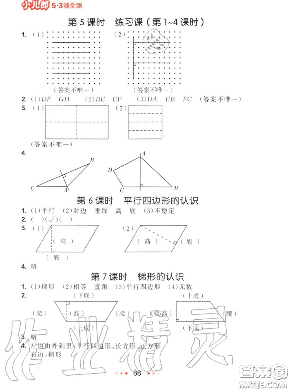2020秋小兒郎53隨堂測(cè)四年級(jí)數(shù)學(xué)上冊(cè)人教版參考答案