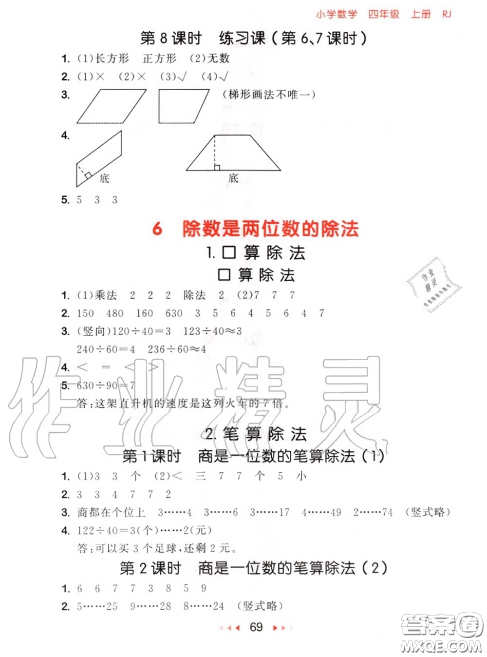 2020秋小兒郎53隨堂測(cè)四年級(jí)數(shù)學(xué)上冊(cè)人教版參考答案