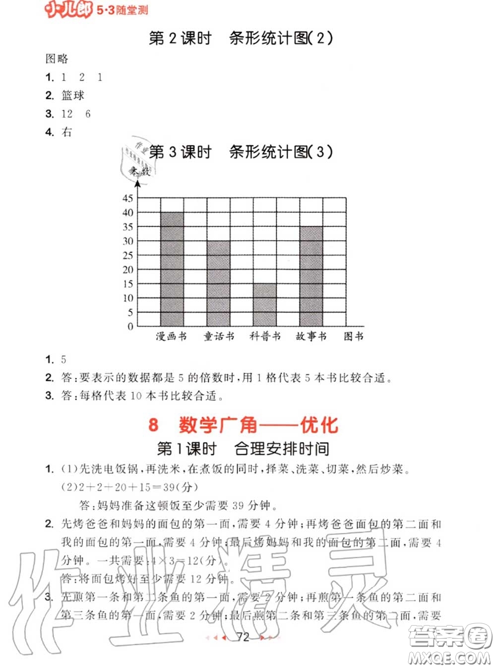 2020秋小兒郎53隨堂測(cè)四年級(jí)數(shù)學(xué)上冊(cè)人教版參考答案