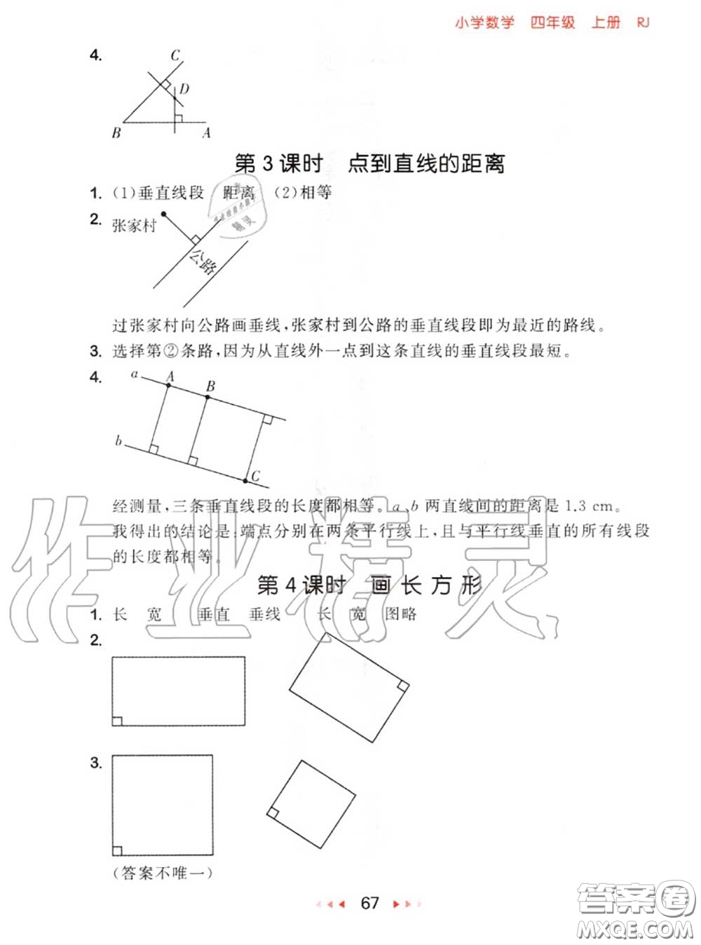 2020秋小兒郎53隨堂測(cè)四年級(jí)數(shù)學(xué)上冊(cè)人教版參考答案
