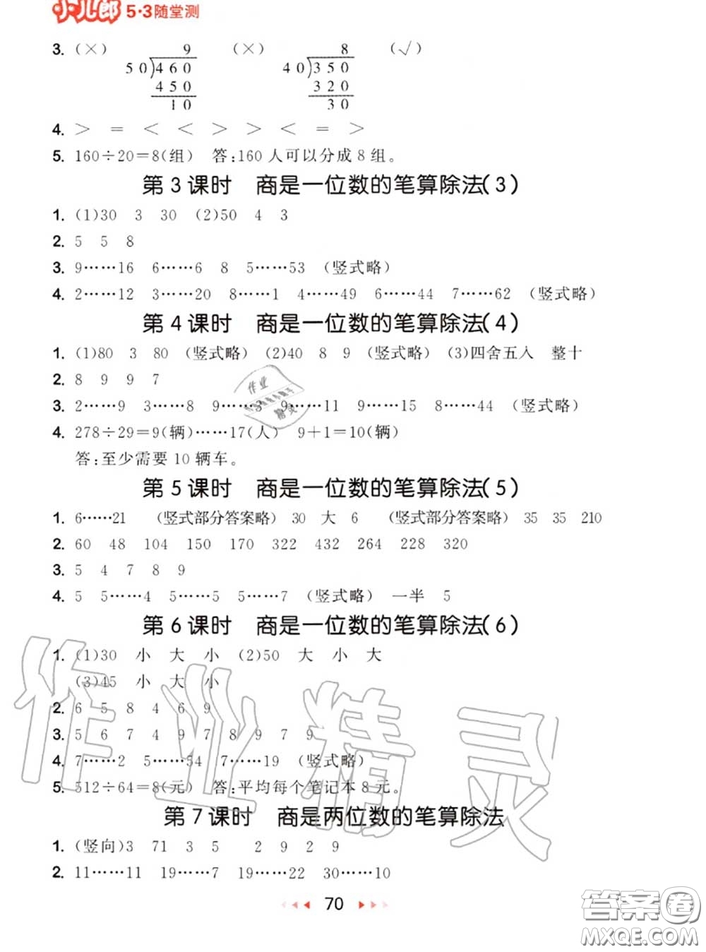 2020秋小兒郎53隨堂測(cè)四年級(jí)數(shù)學(xué)上冊(cè)人教版參考答案