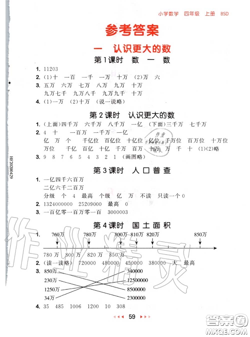 2020秋小兒郎53隨堂測(cè)四年級(jí)數(shù)學(xué)上冊(cè)北師版參考答案
