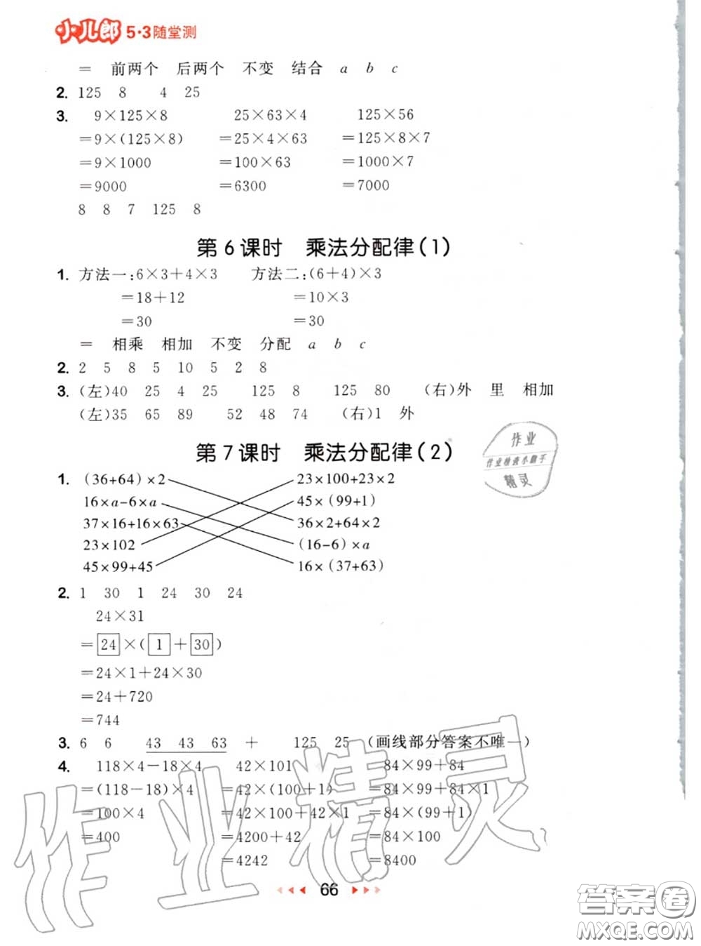 2020秋小兒郎53隨堂測(cè)四年級(jí)數(shù)學(xué)上冊(cè)北師版參考答案