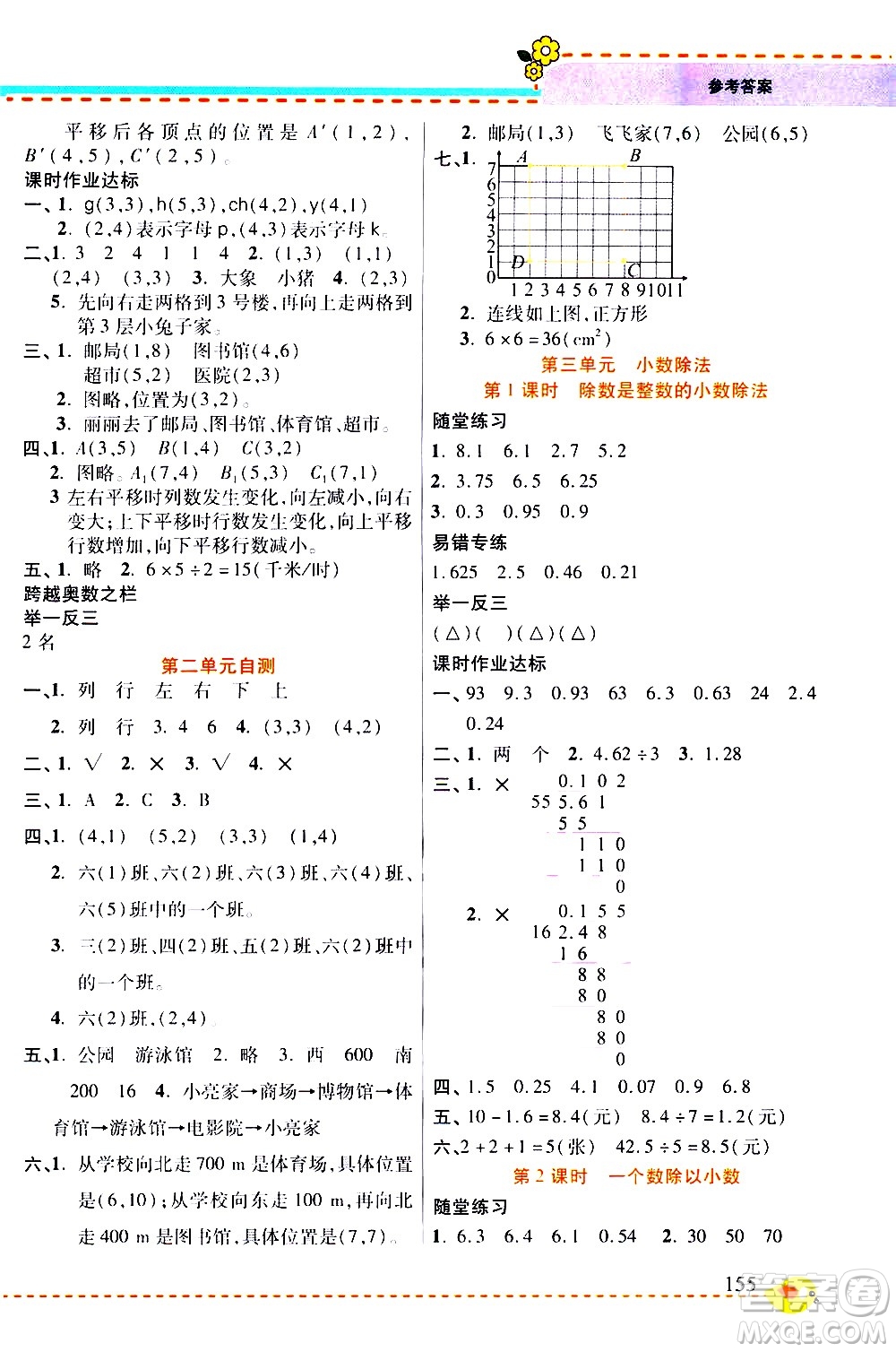 西安出版社2020年幫你學(xué)全講歸納精練五年級(jí)上冊(cè)數(shù)學(xué)RJ人教版參考答案
