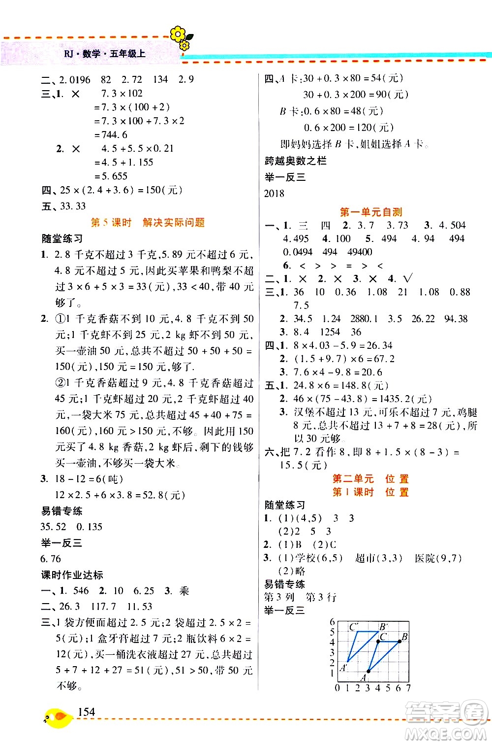 西安出版社2020年幫你學(xué)全講歸納精練五年級(jí)上冊(cè)數(shù)學(xué)RJ人教版參考答案