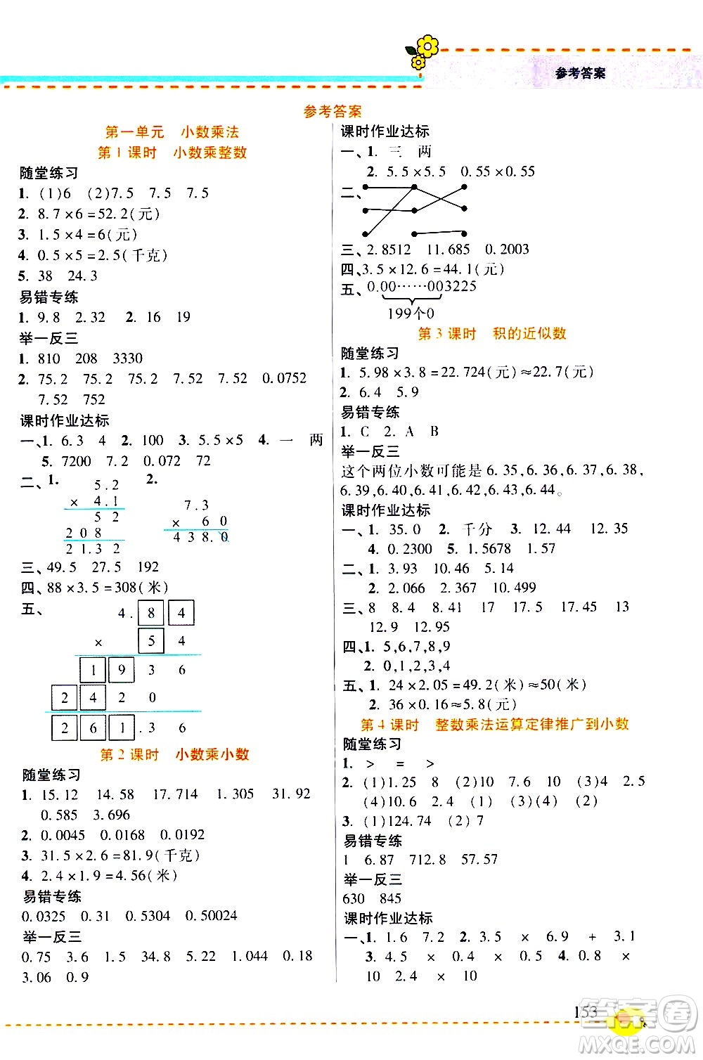西安出版社2020年幫你學(xué)全講歸納精練五年級(jí)上冊(cè)數(shù)學(xué)RJ人教版參考答案