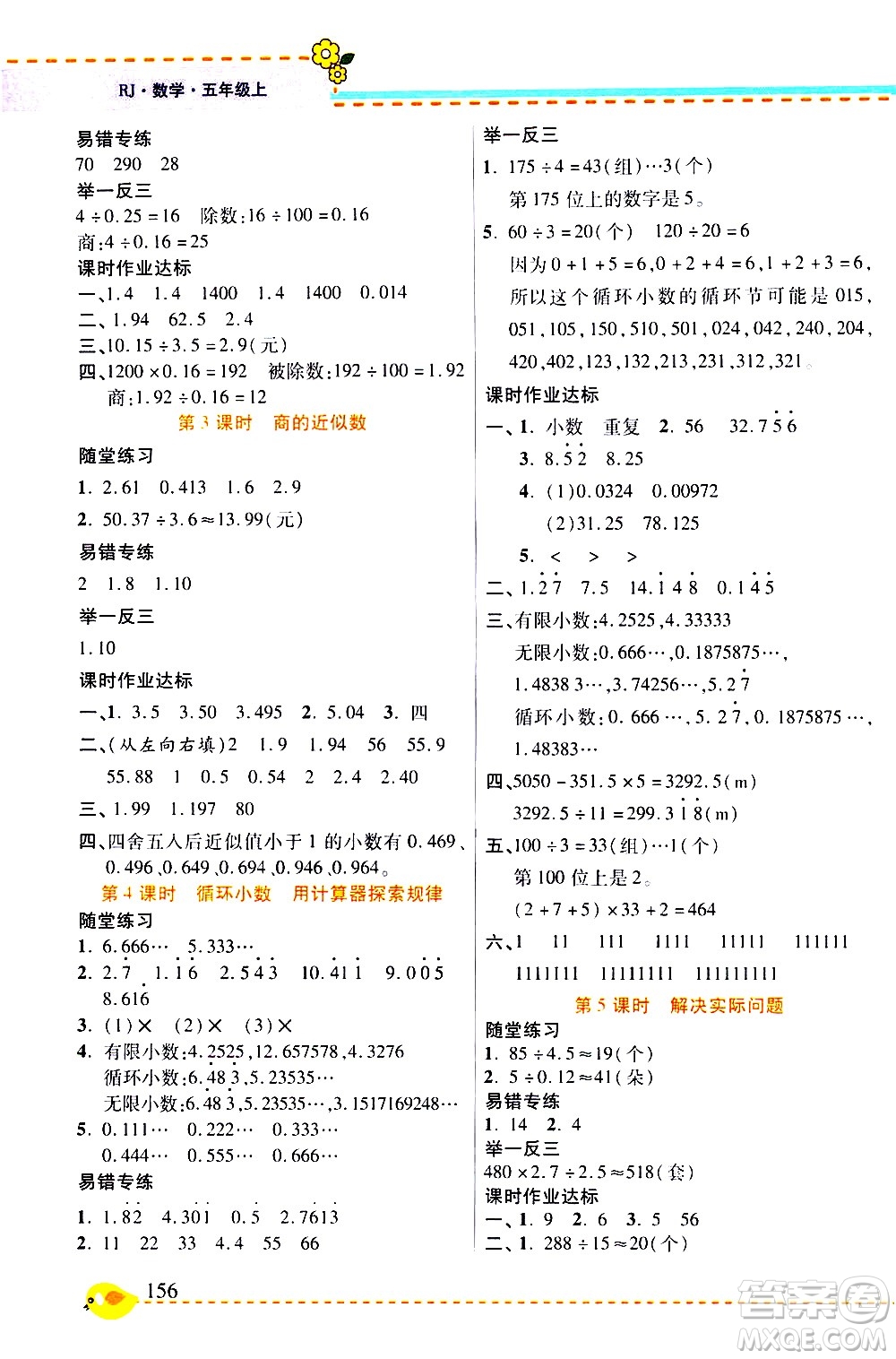 西安出版社2020年幫你學(xué)全講歸納精練五年級(jí)上冊(cè)數(shù)學(xué)RJ人教版參考答案