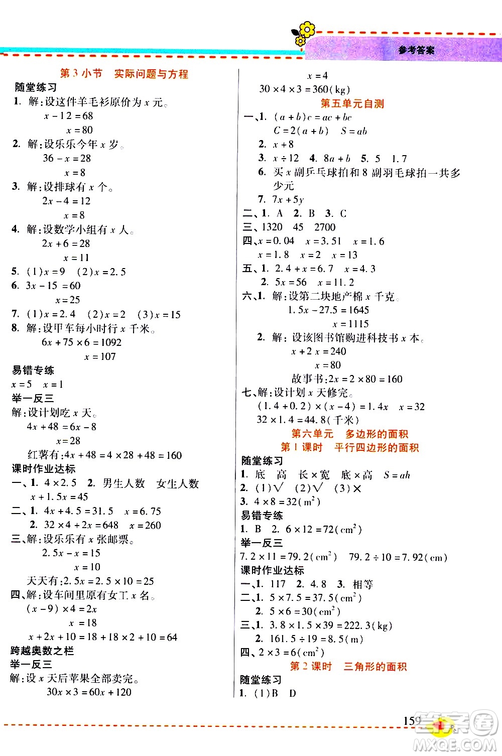 西安出版社2020年幫你學(xué)全講歸納精練五年級(jí)上冊(cè)數(shù)學(xué)RJ人教版參考答案