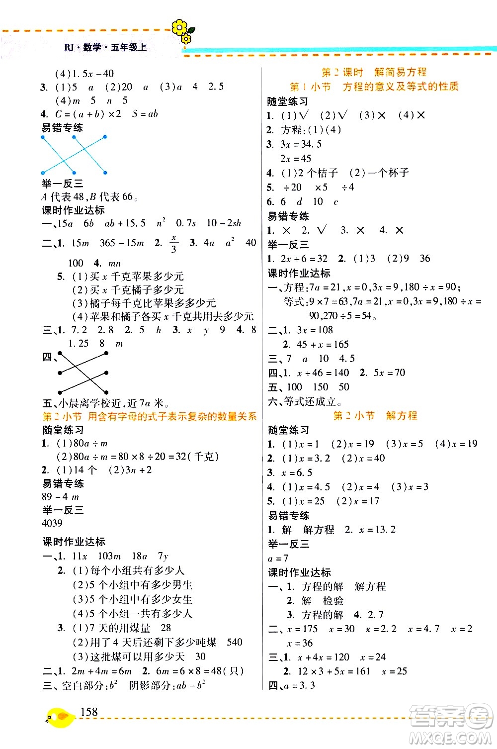西安出版社2020年幫你學(xué)全講歸納精練五年級(jí)上冊(cè)數(shù)學(xué)RJ人教版參考答案