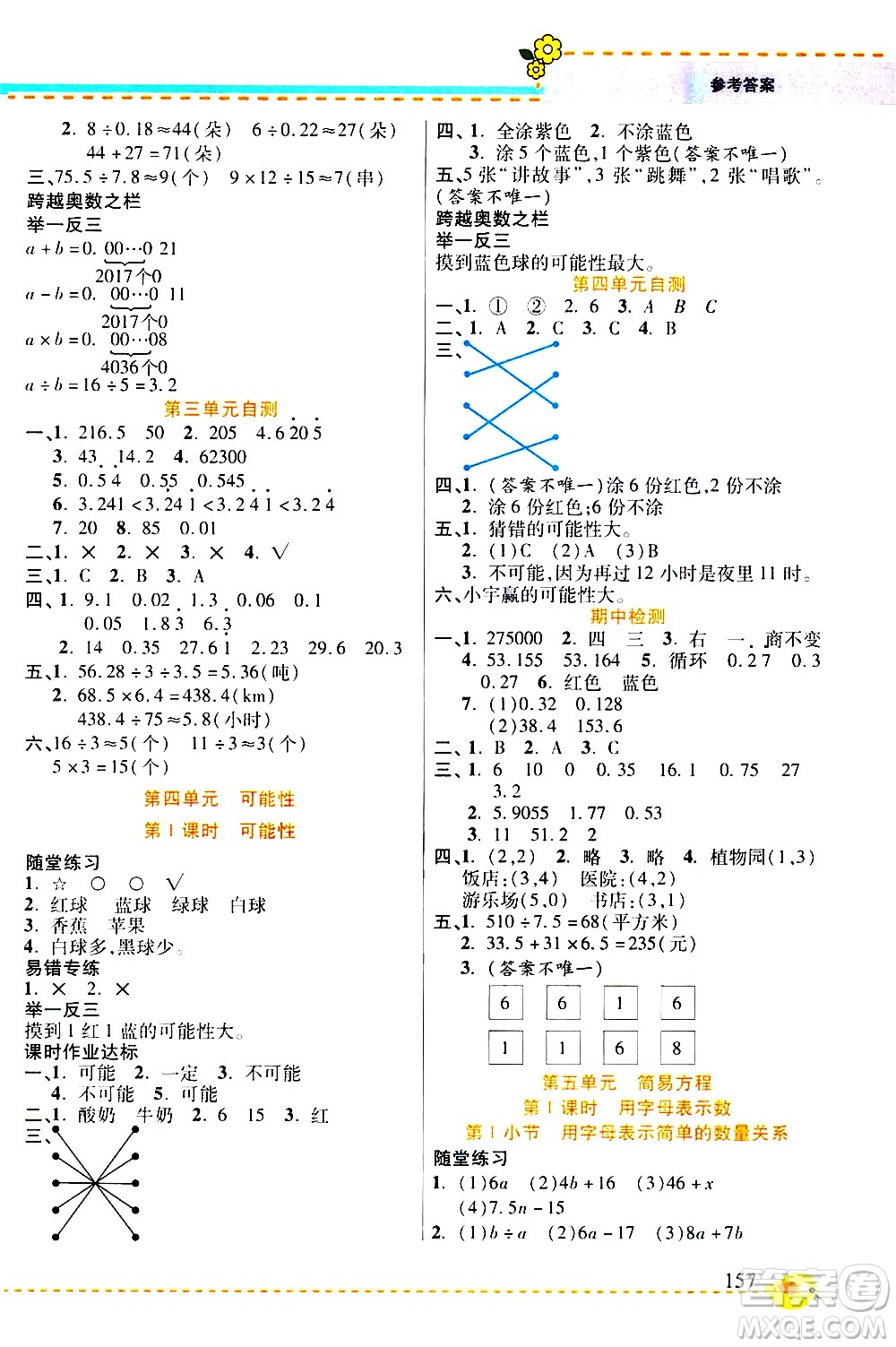 西安出版社2020年幫你學(xué)全講歸納精練五年級(jí)上冊(cè)數(shù)學(xué)RJ人教版參考答案