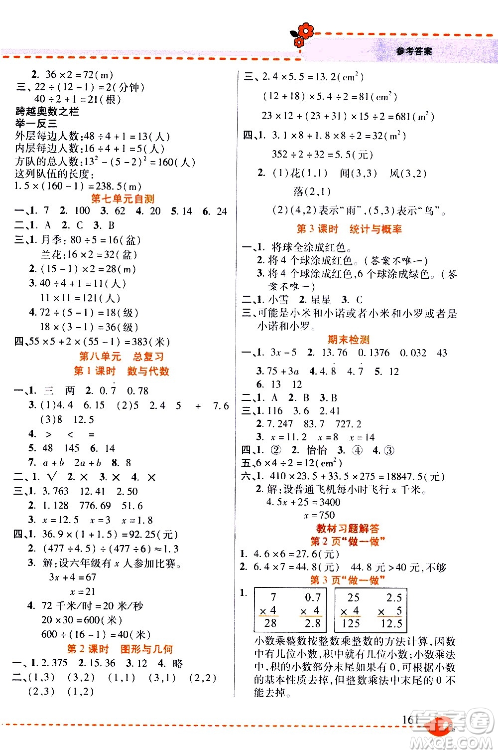 西安出版社2020年幫你學(xué)全講歸納精練五年級(jí)上冊(cè)數(shù)學(xué)RJ人教版參考答案