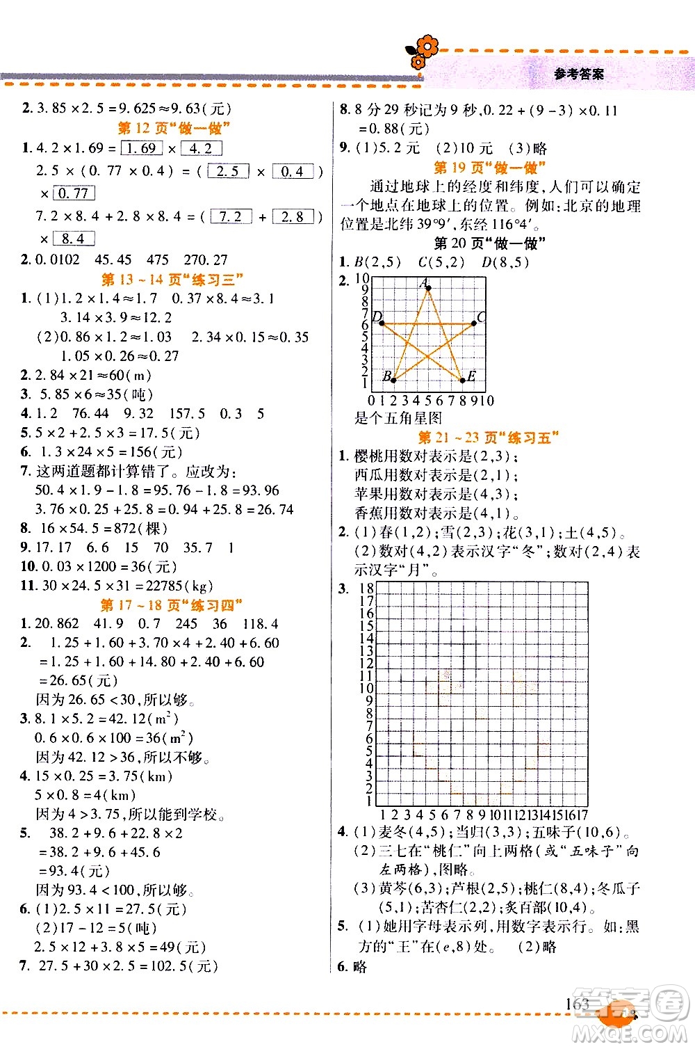 西安出版社2020年幫你學(xué)全講歸納精練五年級(jí)上冊(cè)數(shù)學(xué)RJ人教版參考答案