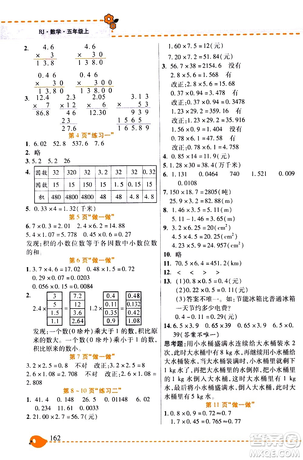 西安出版社2020年幫你學(xué)全講歸納精練五年級(jí)上冊(cè)數(shù)學(xué)RJ人教版參考答案