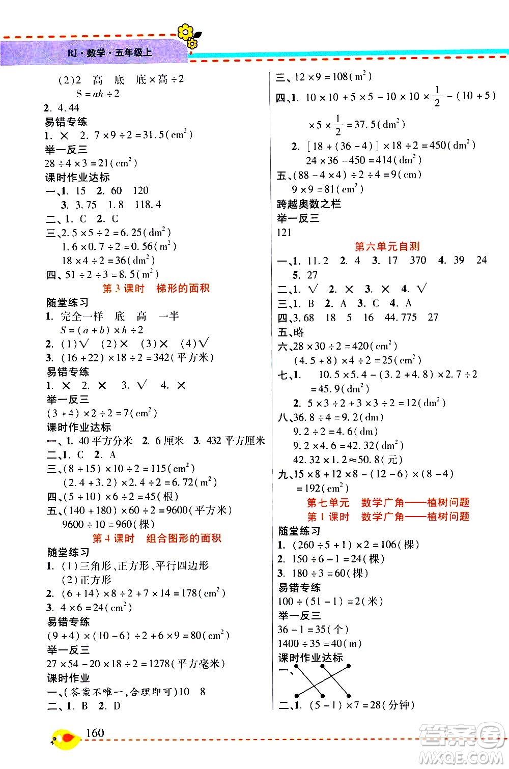 西安出版社2020年幫你學(xué)全講歸納精練五年級(jí)上冊(cè)數(shù)學(xué)RJ人教版參考答案