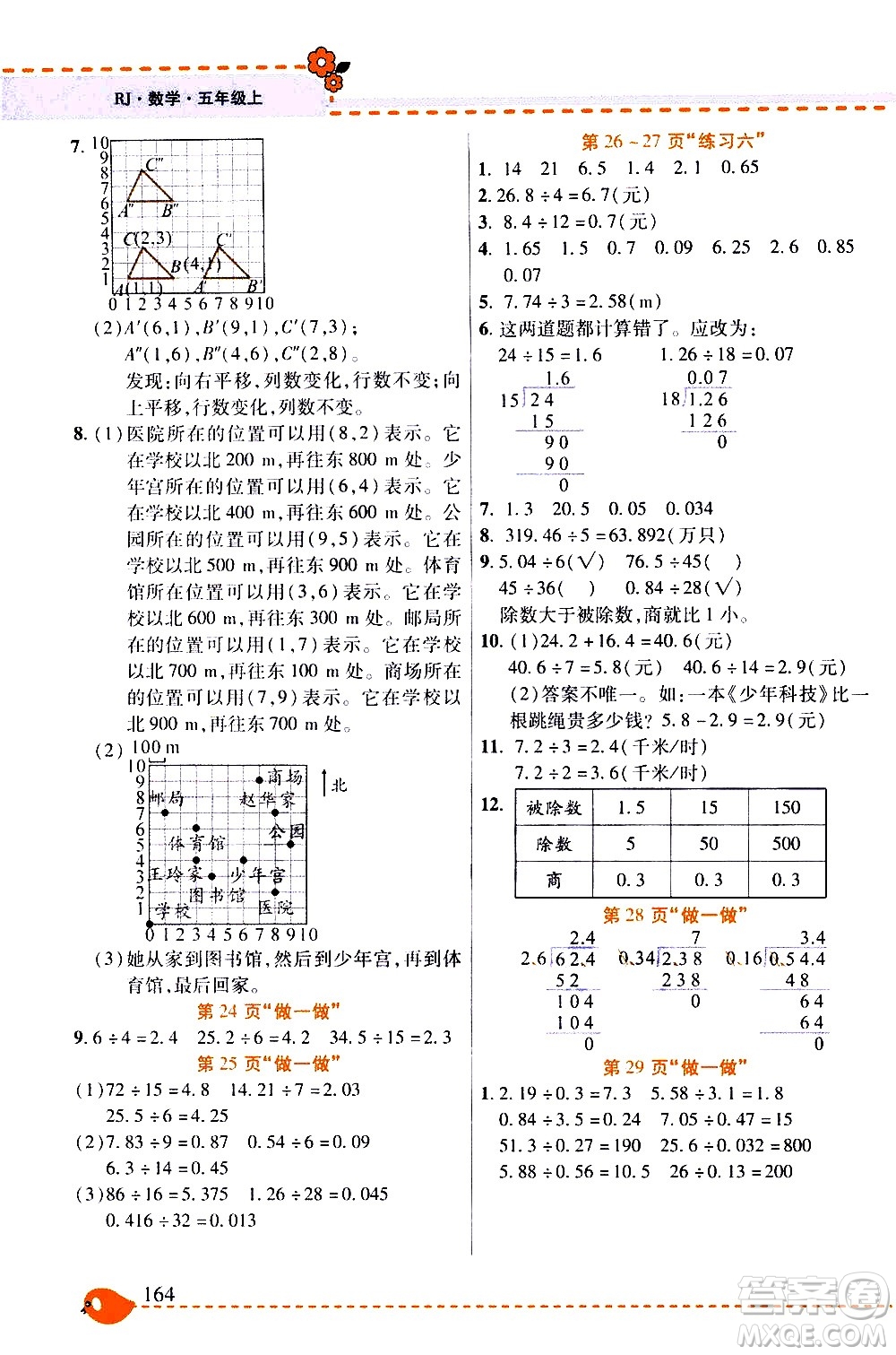 西安出版社2020年幫你學(xué)全講歸納精練五年級(jí)上冊(cè)數(shù)學(xué)RJ人教版參考答案