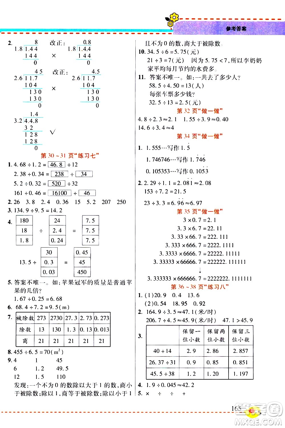 西安出版社2020年幫你學(xué)全講歸納精練五年級(jí)上冊(cè)數(shù)學(xué)RJ人教版參考答案