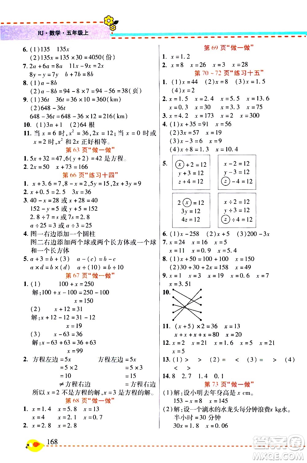西安出版社2020年幫你學(xué)全講歸納精練五年級(jí)上冊(cè)數(shù)學(xué)RJ人教版參考答案