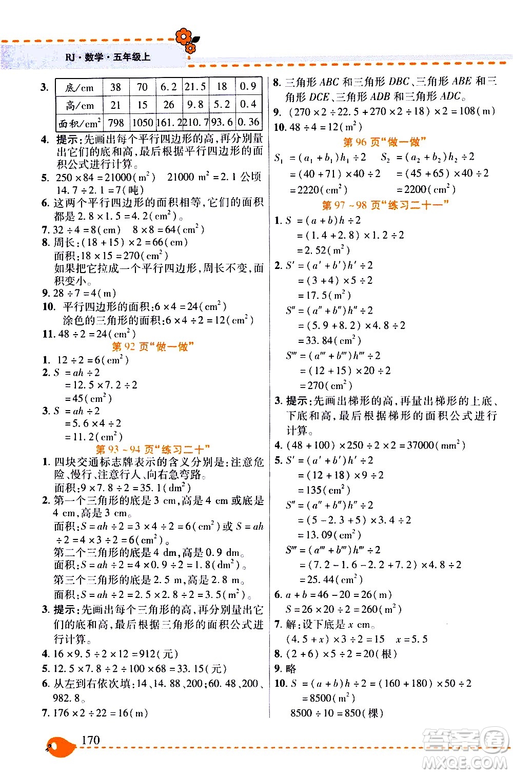 西安出版社2020年幫你學(xué)全講歸納精練五年級(jí)上冊(cè)數(shù)學(xué)RJ人教版參考答案