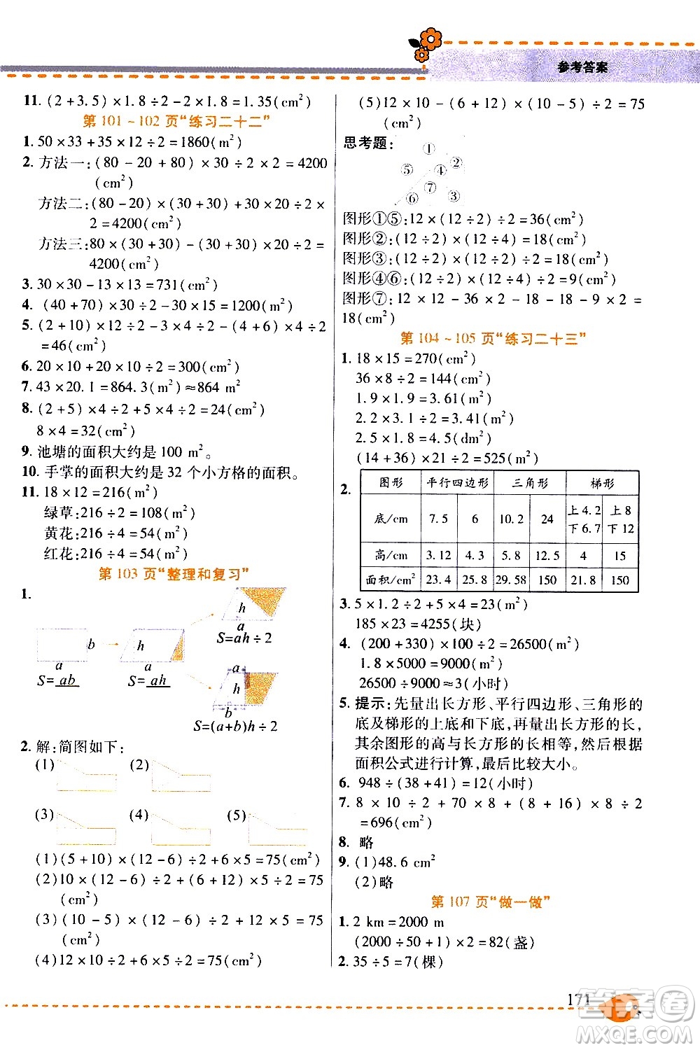 西安出版社2020年幫你學(xué)全講歸納精練五年級(jí)上冊(cè)數(shù)學(xué)RJ人教版參考答案
