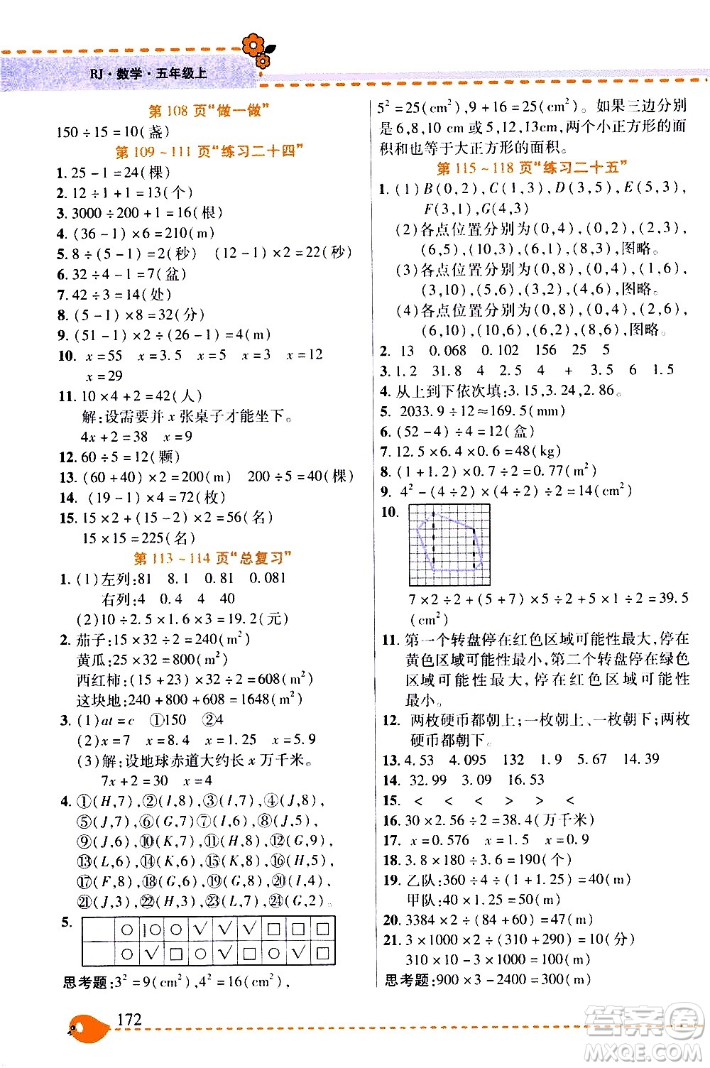 西安出版社2020年幫你學(xué)全講歸納精練五年級(jí)上冊(cè)數(shù)學(xué)RJ人教版參考答案