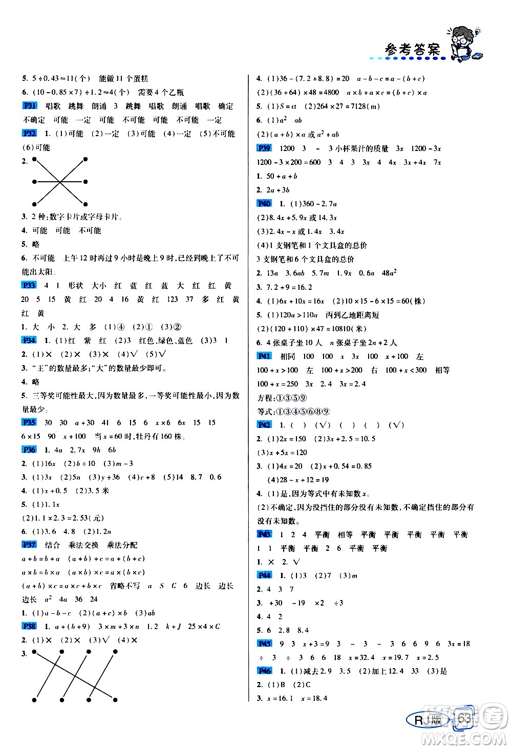 西安出版社2020年幫你學(xué)全講歸納精練五年級(jí)上冊(cè)數(shù)學(xué)RJ人教版參考答案