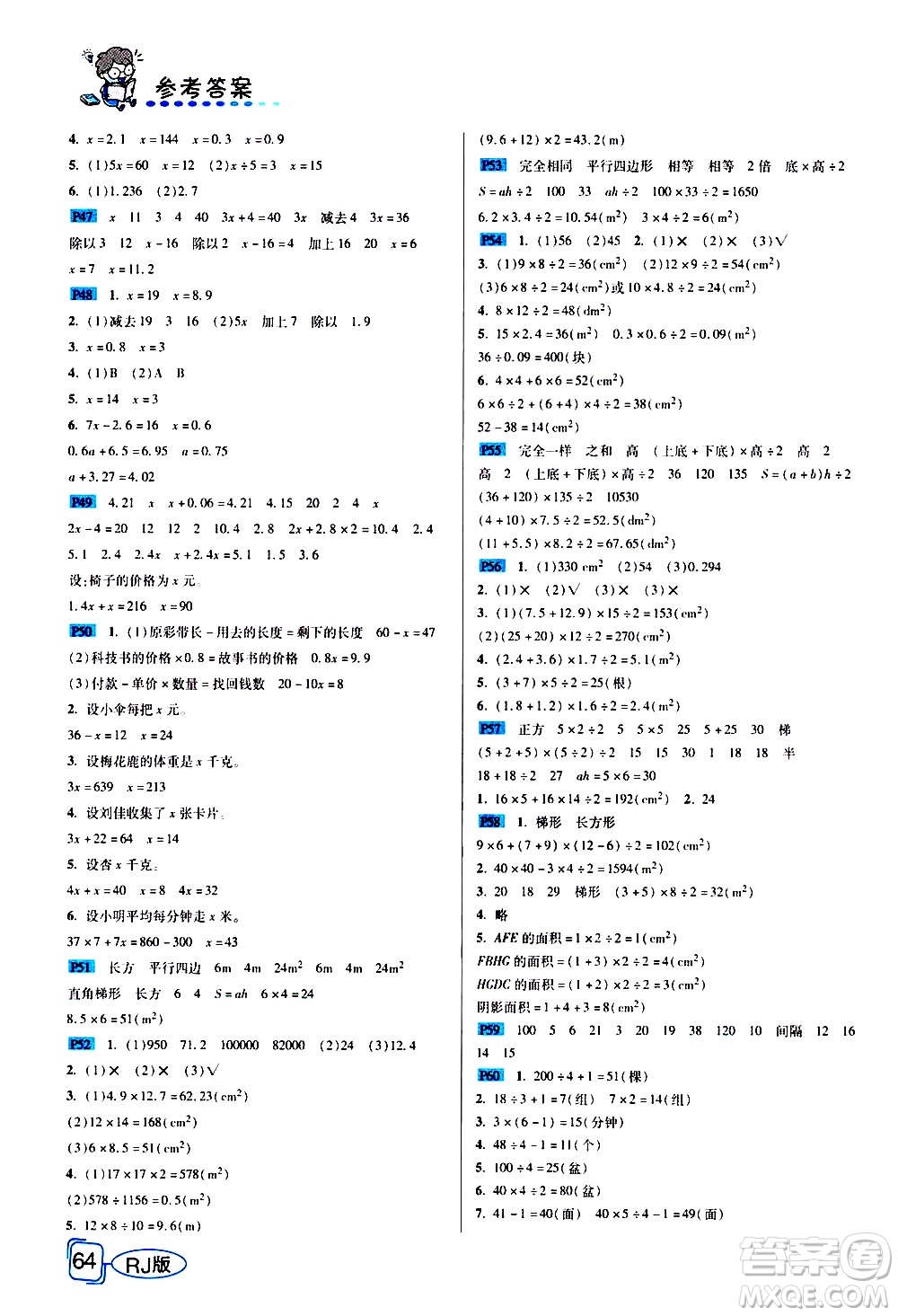 西安出版社2020年幫你學(xué)全講歸納精練五年級(jí)上冊(cè)數(shù)學(xué)RJ人教版參考答案