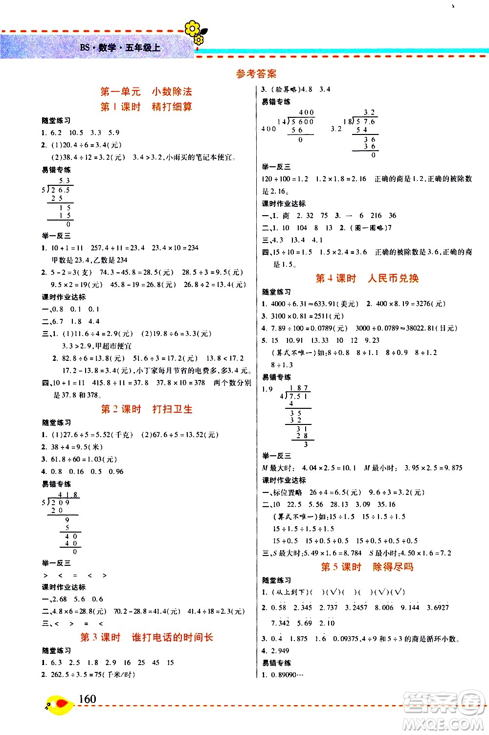 西安出版社2020年幫你學(xué)全講歸納精練五年級(jí)上冊(cè)數(shù)學(xué)BS北師版參考答案