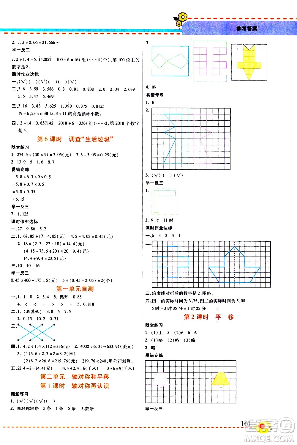 西安出版社2020年幫你學(xué)全講歸納精練五年級(jí)上冊(cè)數(shù)學(xué)BS北師版參考答案