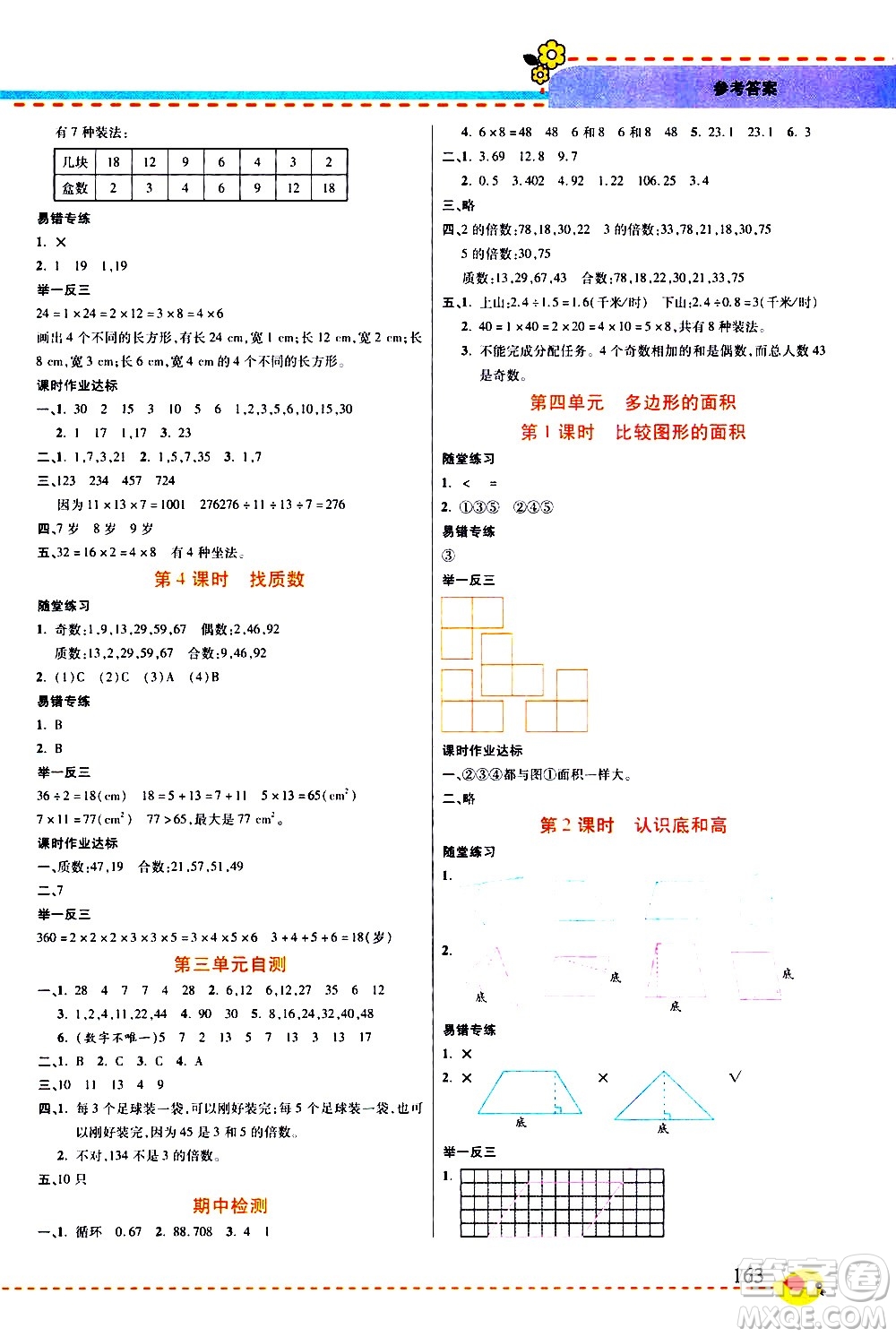 西安出版社2020年幫你學(xué)全講歸納精練五年級(jí)上冊(cè)數(shù)學(xué)BS北師版參考答案
