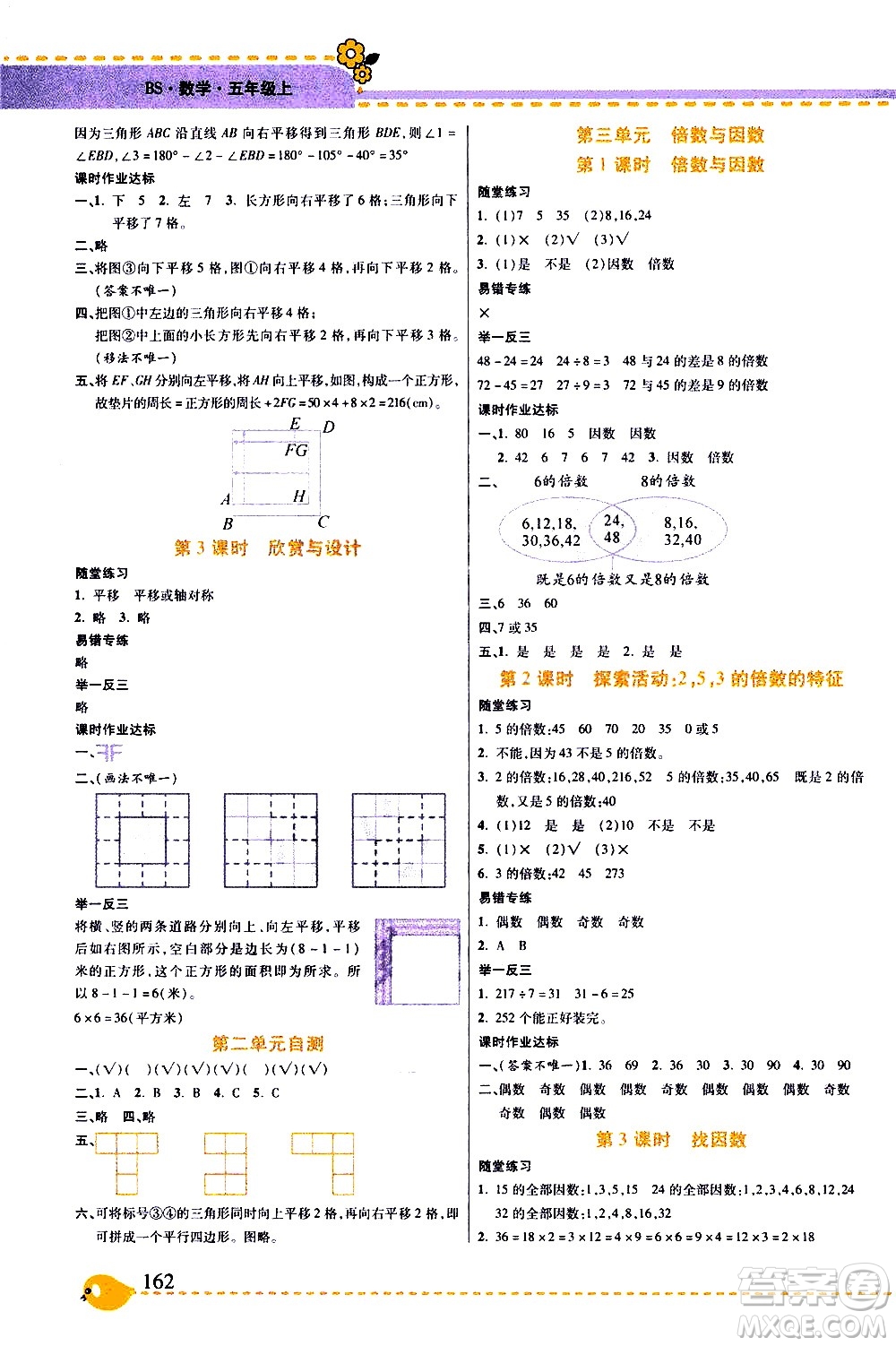 西安出版社2020年幫你學(xué)全講歸納精練五年級(jí)上冊(cè)數(shù)學(xué)BS北師版參考答案