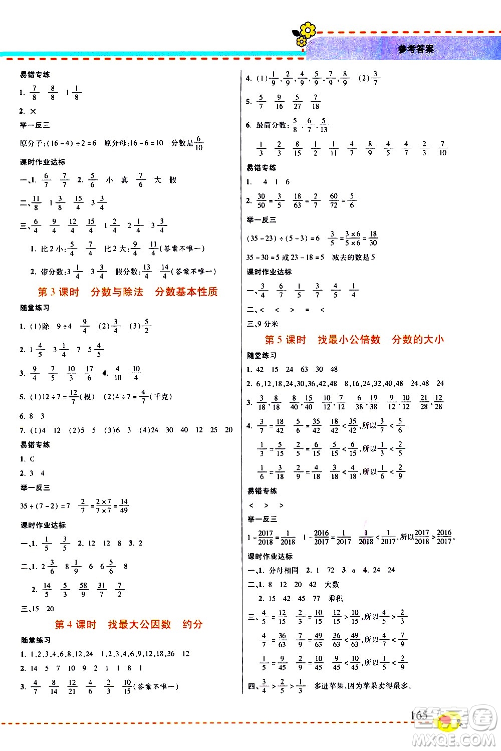 西安出版社2020年幫你學(xué)全講歸納精練五年級(jí)上冊(cè)數(shù)學(xué)BS北師版參考答案