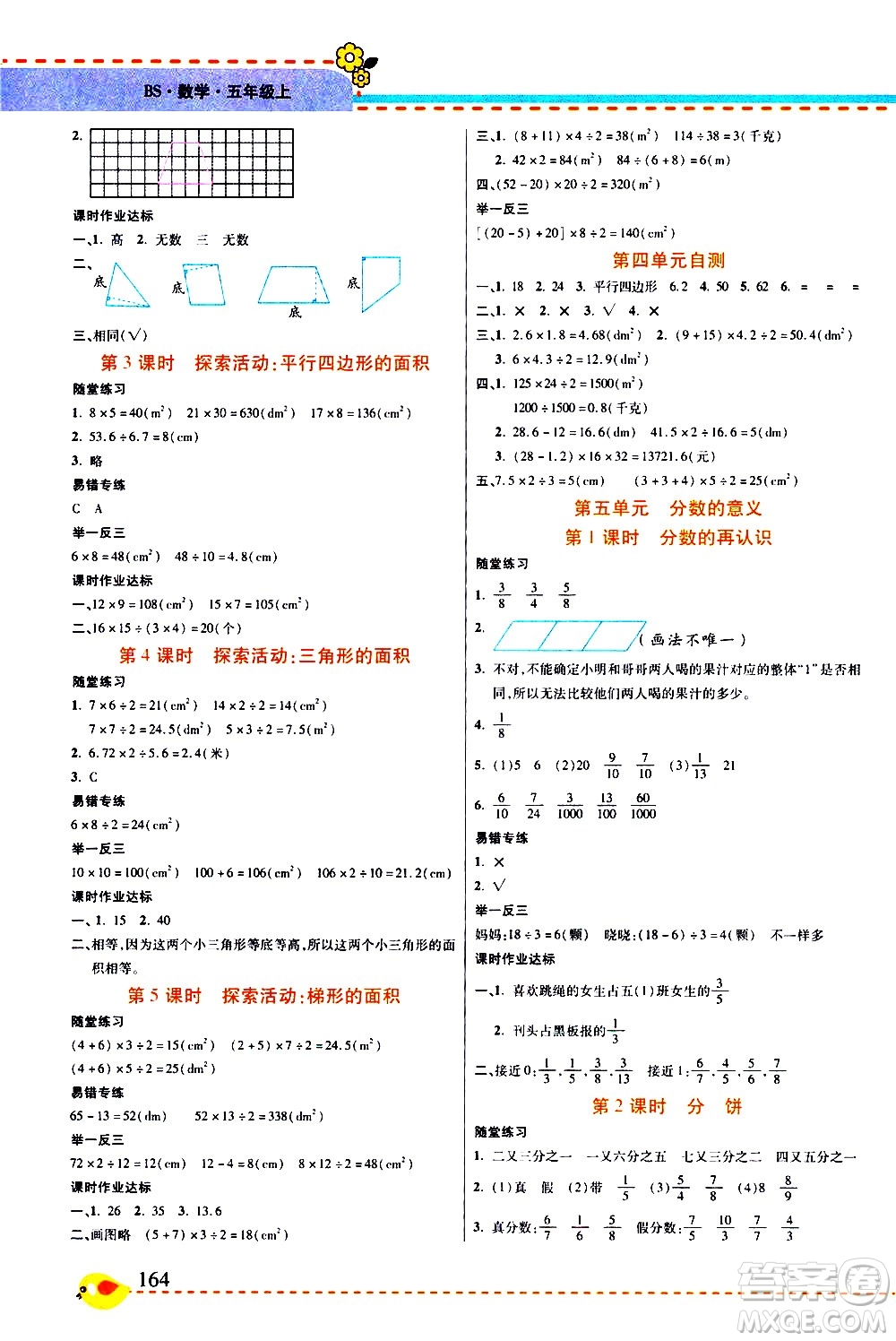 西安出版社2020年幫你學(xué)全講歸納精練五年級(jí)上冊(cè)數(shù)學(xué)BS北師版參考答案