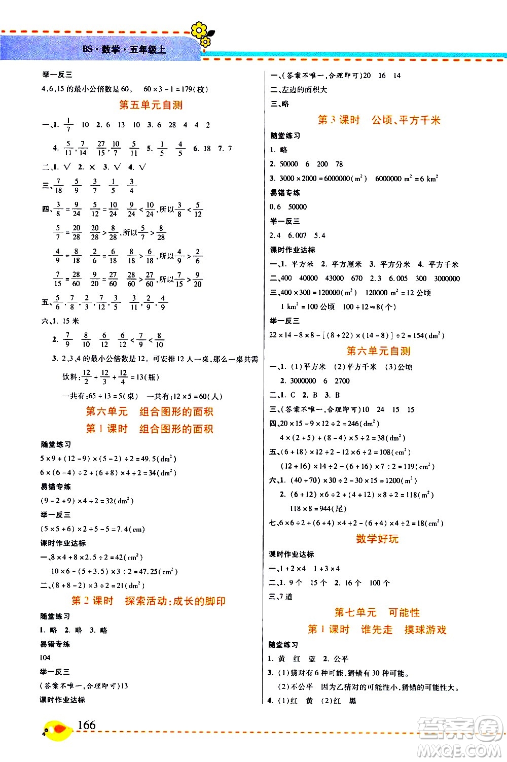 西安出版社2020年幫你學(xué)全講歸納精練五年級(jí)上冊(cè)數(shù)學(xué)BS北師版參考答案