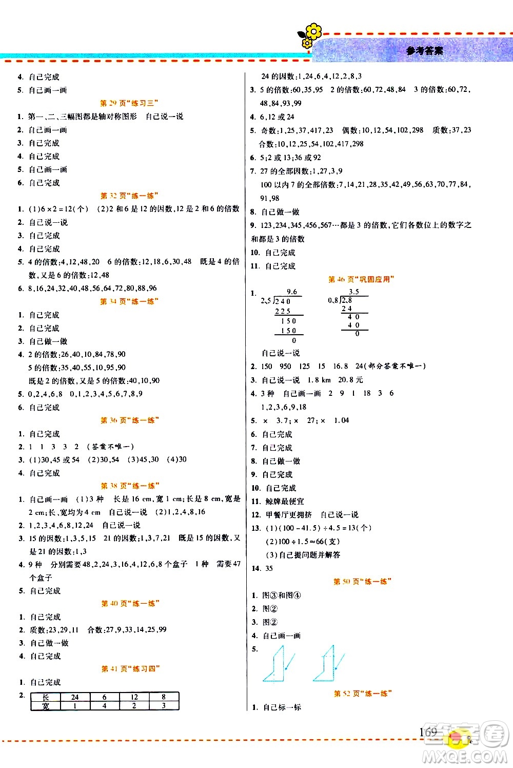 西安出版社2020年幫你學(xué)全講歸納精練五年級(jí)上冊(cè)數(shù)學(xué)BS北師版參考答案