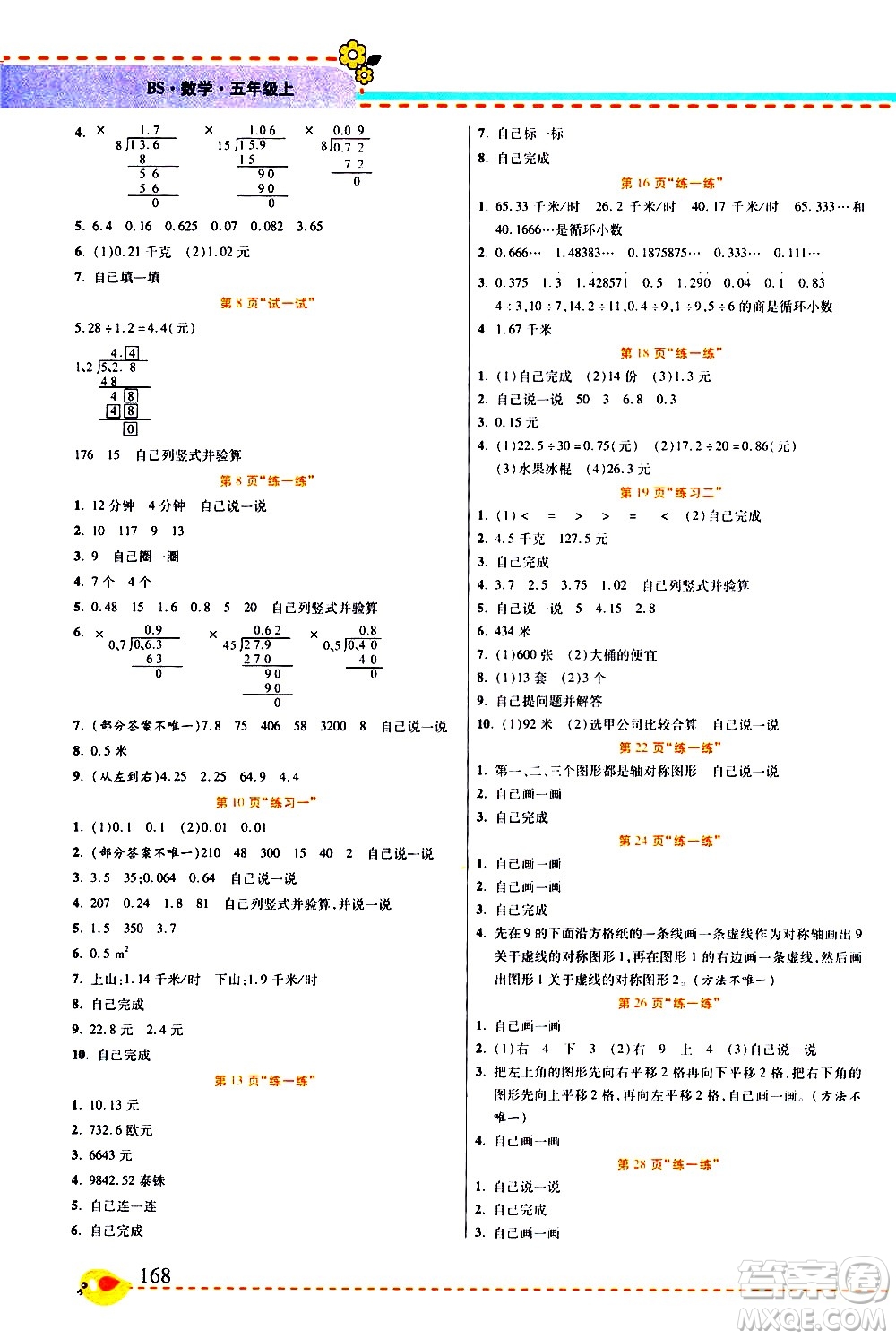 西安出版社2020年幫你學(xué)全講歸納精練五年級(jí)上冊(cè)數(shù)學(xué)BS北師版參考答案