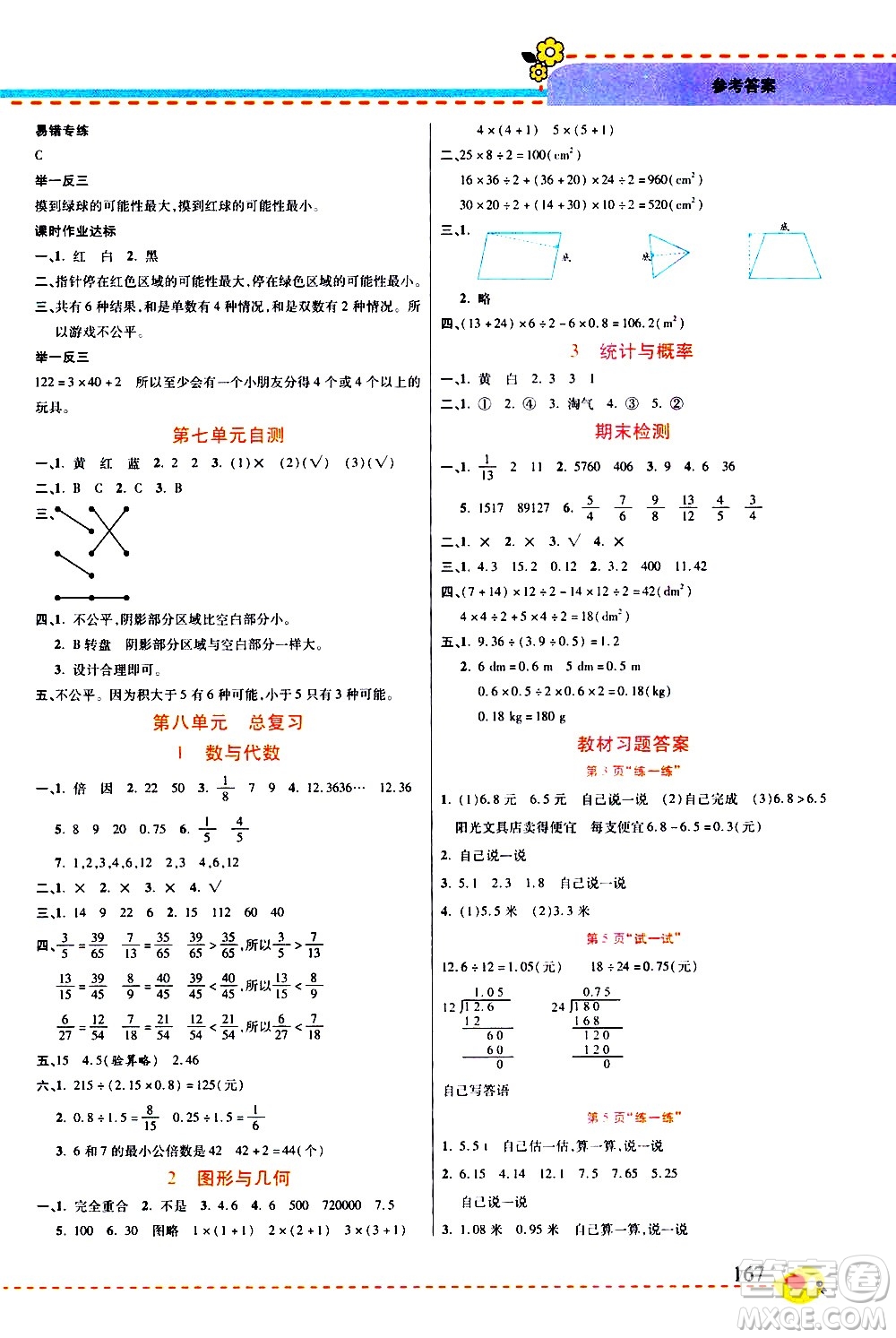 西安出版社2020年幫你學(xué)全講歸納精練五年級(jí)上冊(cè)數(shù)學(xué)BS北師版參考答案