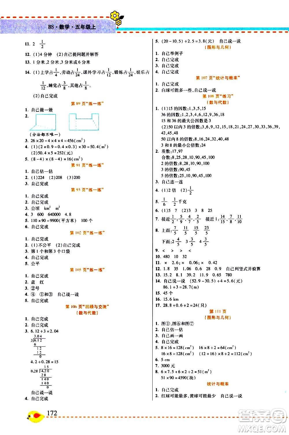 西安出版社2020年幫你學(xué)全講歸納精練五年級(jí)上冊(cè)數(shù)學(xué)BS北師版參考答案
