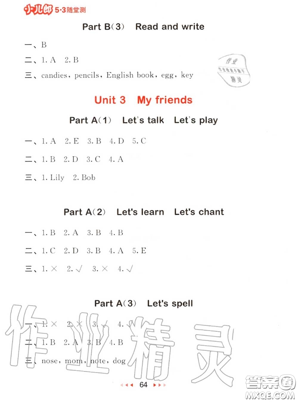 2020秋小兒郎53隨堂測(cè)四年級(jí)英語(yǔ)上冊(cè)人教版參考答案