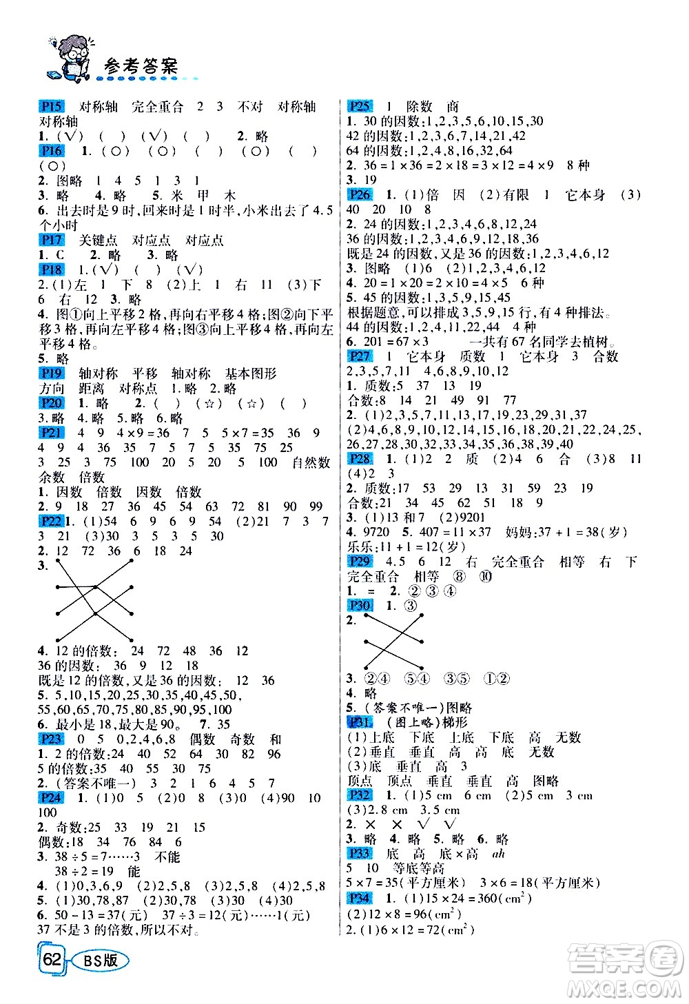西安出版社2020年幫你學(xué)全講歸納精練五年級(jí)上冊(cè)數(shù)學(xué)BS北師版參考答案