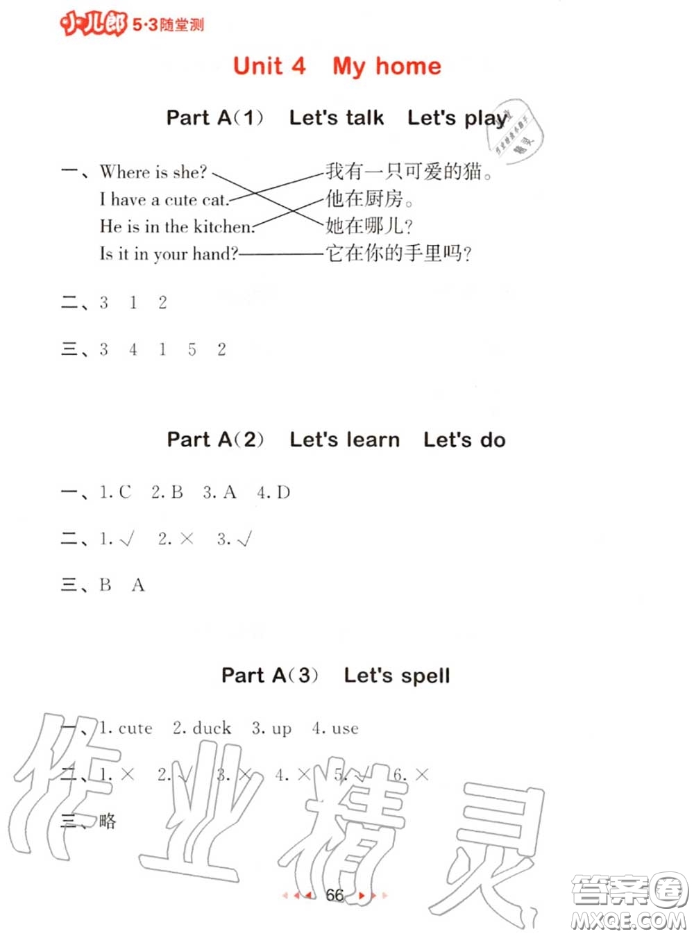 2020秋小兒郎53隨堂測(cè)四年級(jí)英語(yǔ)上冊(cè)人教版參考答案
