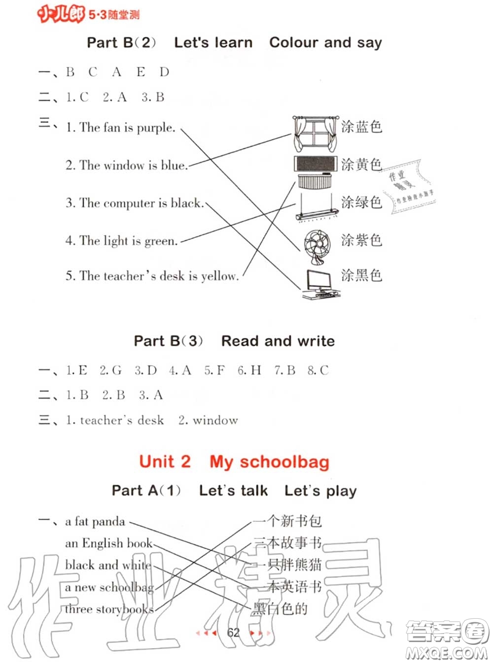 2020秋小兒郎53隨堂測(cè)四年級(jí)英語(yǔ)上冊(cè)人教版參考答案